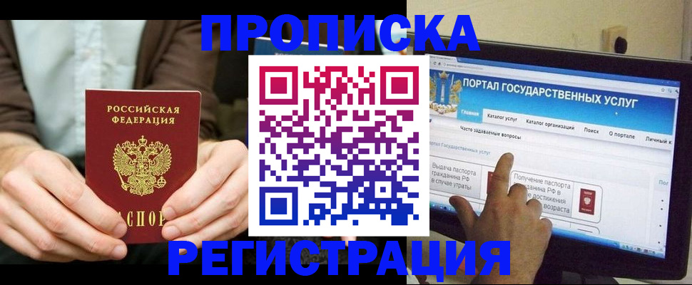 прописка в Полярных Зорях